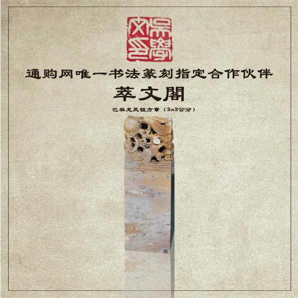 金石篆刻800组合