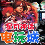 星月神话电玩城游戏币100枚
