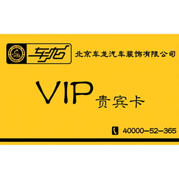 北京车龙汽车装饰洗车套餐B(5店通用)